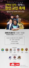 제5회JS컵 개최