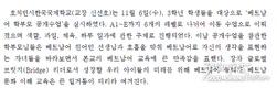  호치민시 한국 국제학교  베트남어 학부모 공개 수업 실시
