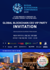 [BBC2019] 부산 블록체인 컨퍼런스 2019, 27일 벡스코 개최
