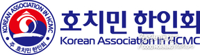 제 15대 호치민 한인회장  선거 실시