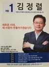 제15대 호치민 한인회장  입후보자