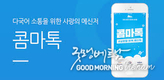 88개 외국어 통번역 메신저 '콤마톡' 일본 진출