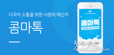 글로벌 번역 메신저 콤마톡의 태국 리더십 세미나 개최