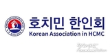 코로나바이러스 호치민 한인회 공문(26-27일)