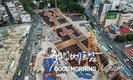 투자자의 관심 부족으로 사이공 지하상가 연기