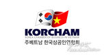 【상공인 연합회 김흥수 회장 】한국의 베트남에 대한 낙관론 전망