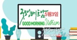 【5월 3일 굿모닝 베트남 소식】9일 만에 신규 코비드-19 환자 발생