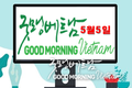 【5월 5일 굿모닝 베트남 소식】오늘 11명의 코비드 환자 퇴원