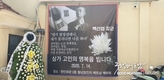【호치민】고((故) 백선엽 장군 추모식 거행