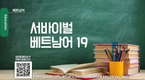 【베트남어】서바이벌 베트남어 19과
