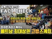 【정스타TV】호치민 최대 상권인 고밥지역을 찾아 갑니다.