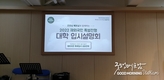 [굿모닝베트남문화센타] 2022년 재외국민 특별전형 대학입시 설명회