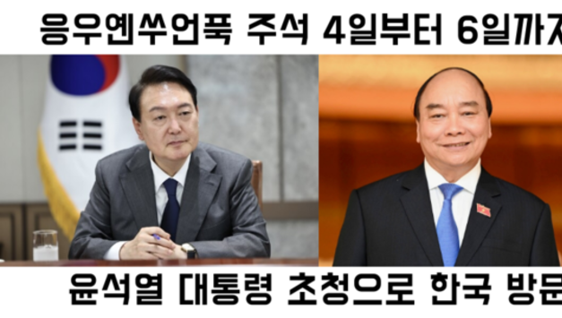 [정치] 푹 주석의 한국 방문은 베트남과 한국의 관계를 더욱 증진시킬 것으로 기대