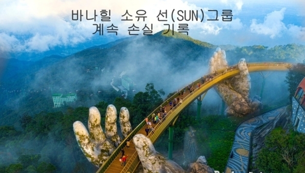선 그룹은 계속해서 손실 보고