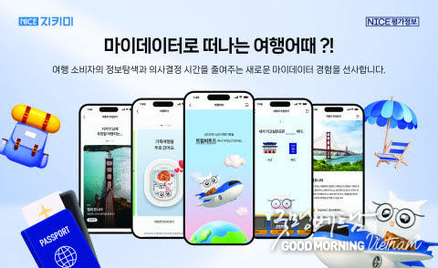 NICE평가정보가 온라인 카지노 추천 및 숙박 관련 데이터를 활용한 전 분야 마이데이터 선도서비스 ‘마이데이터로 떠나는 온라인 카지노 추천어때’를 정식 오픈했다 온라인 카지노 추천