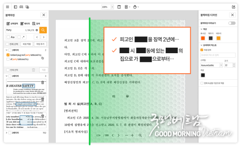 PDF 스트리밍 뷰어 ‘스트림닥스’에서 ‘블랙마커’를 사용하면 뷰어에서 직접 문서를 확인하며 필요한 부분을<br>
비식별 처리할 수 있다