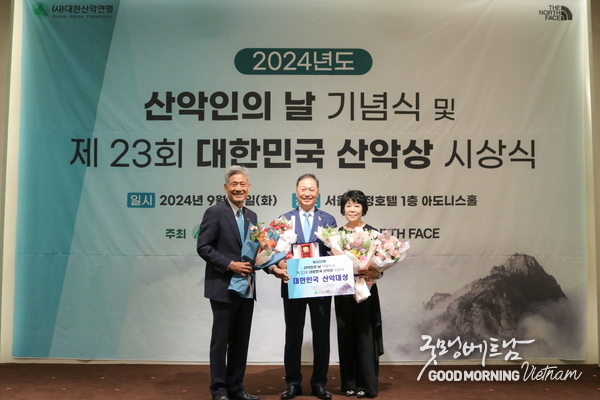 작년 '2024년도 산악인의 날 시상식' 모습.