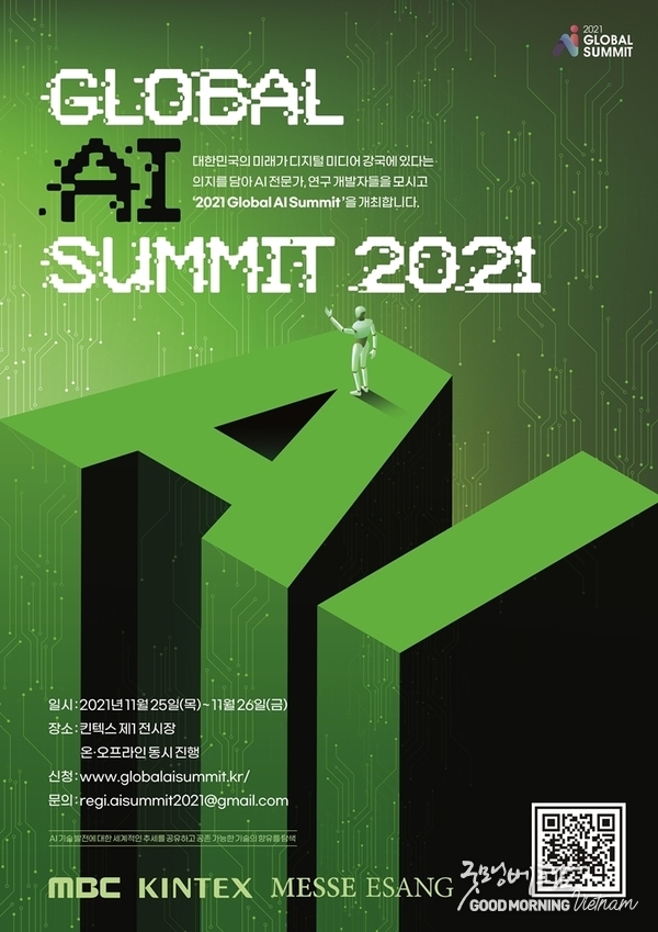 일상 생활부터 첨단 기술까지, AI 전 분야를 소개할 ‘Global AI Summit 2021’ 개최