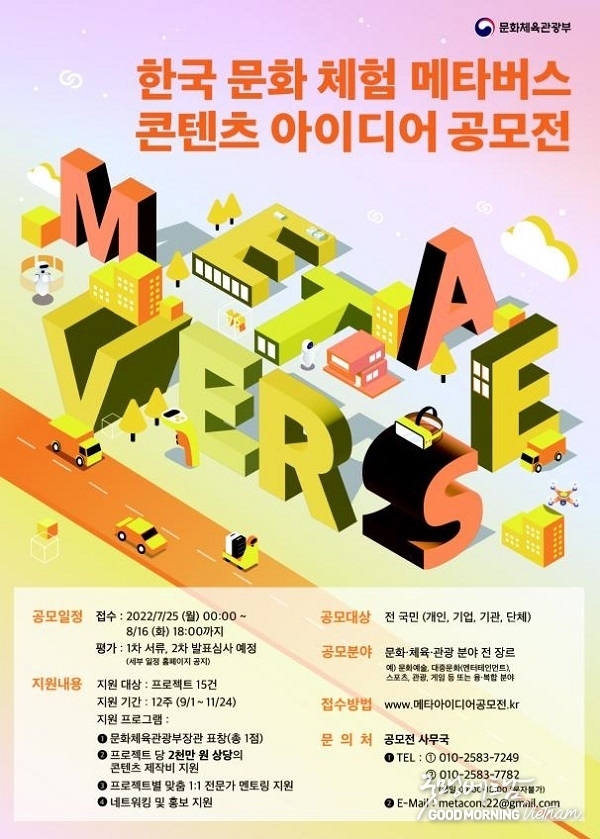 확장 가상세계서 체험할 수 있는 K-문화 콘텐츠 찾는다