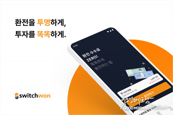 스위치원 정식 버전 안드로이드 앱 출시, 일 최대 4000달러 환전 가능