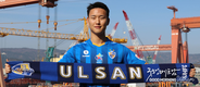 호치민시티 FC와 울산현대 FC 친선 축구 경기 개최