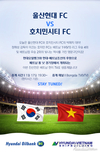 호치민시티 FC와 울산현대 FC 친선 축구 경기 개최