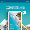 [송금] 하나은행, 베트남 '다이렉트 해외송금' 서비스 출시