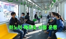 [하노이] 이번 주말 메트로 시험 운행