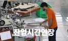 [근로시간] 내년 초과근무 상한제 인상