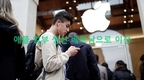 [애플] iPad 및 Macbook 생산을 베트남으로 이전