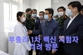 [코비드-19 백신 임상시험] 3단계 접종은 대상자를 3만명까지 늘릴 수 있다.