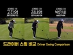 [골프] 세계 톱 3 여자 골프의 스윙비법
