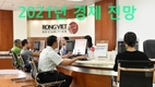 [롱비엣 증권] 2021년 베트남 경제 성장에 두 가지 위험 요소