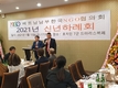 [교민단체기관] 베트남 남부 한국 NGO 2021년 신년회 개최