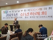 [교민단체기관] 베트남 남부 한국 NGO 2021년 신년회 개최