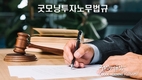 [굿모닝투자노무법규] 베트남 사업체 인수 절차