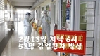 [코비드-19: 2월14일 현황] 저녁 6시: 하이즈엉 31명, 하노이 2명 감염자 발생