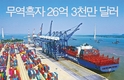 [무역] 베트남 연초부터 26억 3000만 달러의 무역흑자
