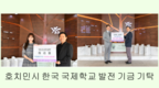 [호치민시 한국 국제학교] 졸업생 하리원, 삼일제약 법인장 김희창 학교발전기금 기탁