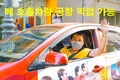 [공유차량] Be, 탄손녓 공항 전용 차선에서 승객을 태우는 최초의 기술 자동차회사이다.