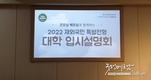 굿모닝베트남과 함께하는 2022년 재외 국민 특별 전형 대학입시 설명회 개최