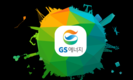 녹색 개발을 선도하는 GS 에너지