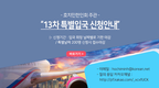 [교민단체기관] 호찌민시 한인회 주관 