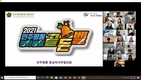 [교민단체기관] 민주평통 동남아서부협의회: 2021 제9차 골든벨대회 온라인 ZOOM으로