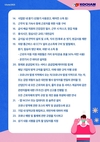 [교민단체기관] 코참: 기업내 방역 관리 지침서 및 확진 의심자 발생 시 행동요령