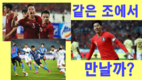 [축구:월드컵예선] 베트남 최종전에서 한국,일본과 만날 수 있다.