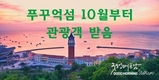 [여행] 푸꾸억 10월부터 해외 방문객을 받을 것으로 예상