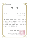 [교민단체기관] 한국글로벌학교: 학교 졸업생에게 세계 최초 장절상 시상