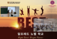 [교육] 하노이 알프레드 노벨학교: 한국부 신(편)입학 설명회 개최