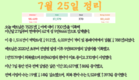 [코비드-19 다섯째주 현황] 7월25일~7월31일: 감염자 발생